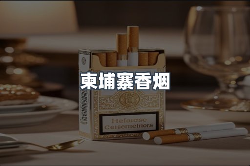日本香烟系列